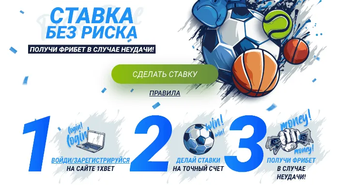 доверительная ставка 1хбет
